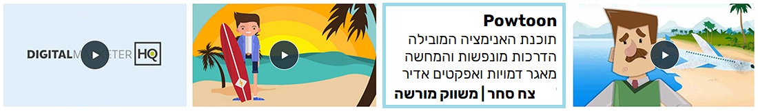 Powtoon_פאוטון_תוכנה_ליצירת_סרטונים_אנימציה_banner